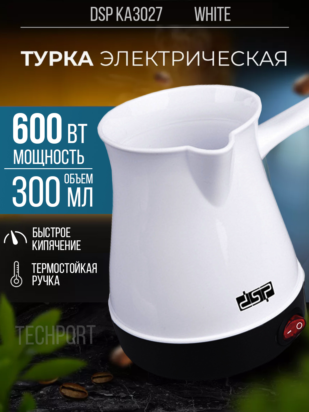 Электрическая турка для кофе DSP 600W купить по низким ценам в интернет ...