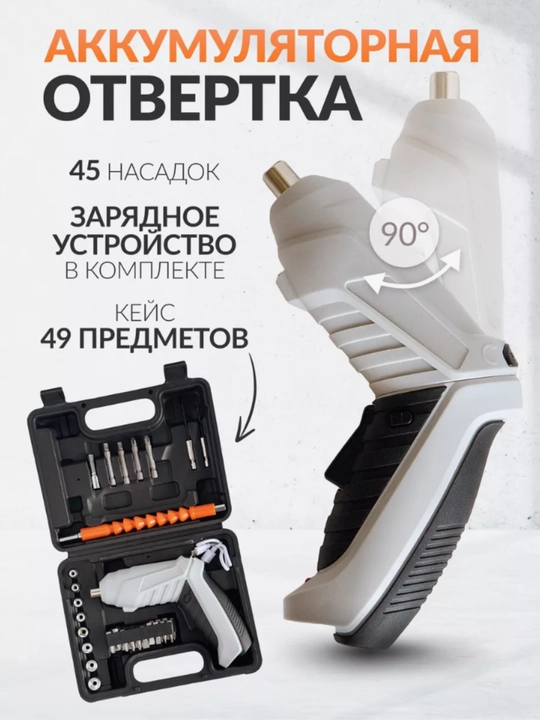 Akkumulyatorli otvyortka, to'plami 47 dona, KTA - 