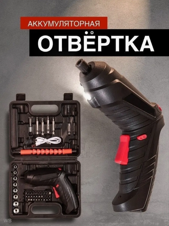 Akkumulyatorli otvyortka, to'plami 47 dona, KTA - 