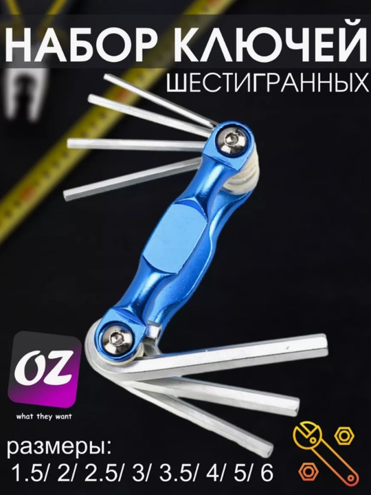 Набор складных шестигранных ключей, в держателе - 