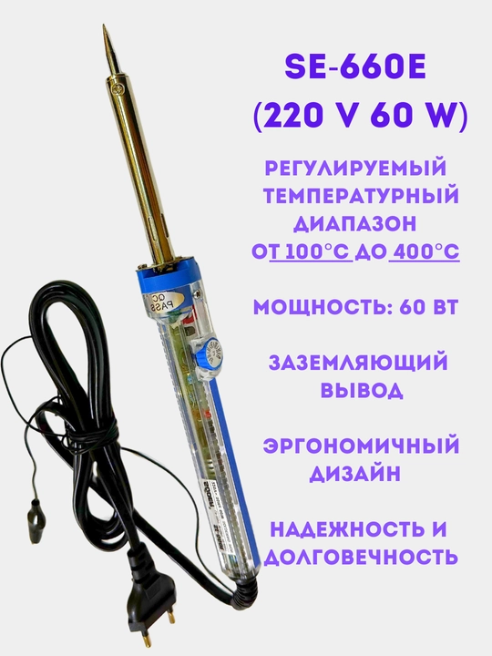 SE-660E 220 V, 60 Vt termostatli elektr lehimlash payvandlash qurilmasi, 60v