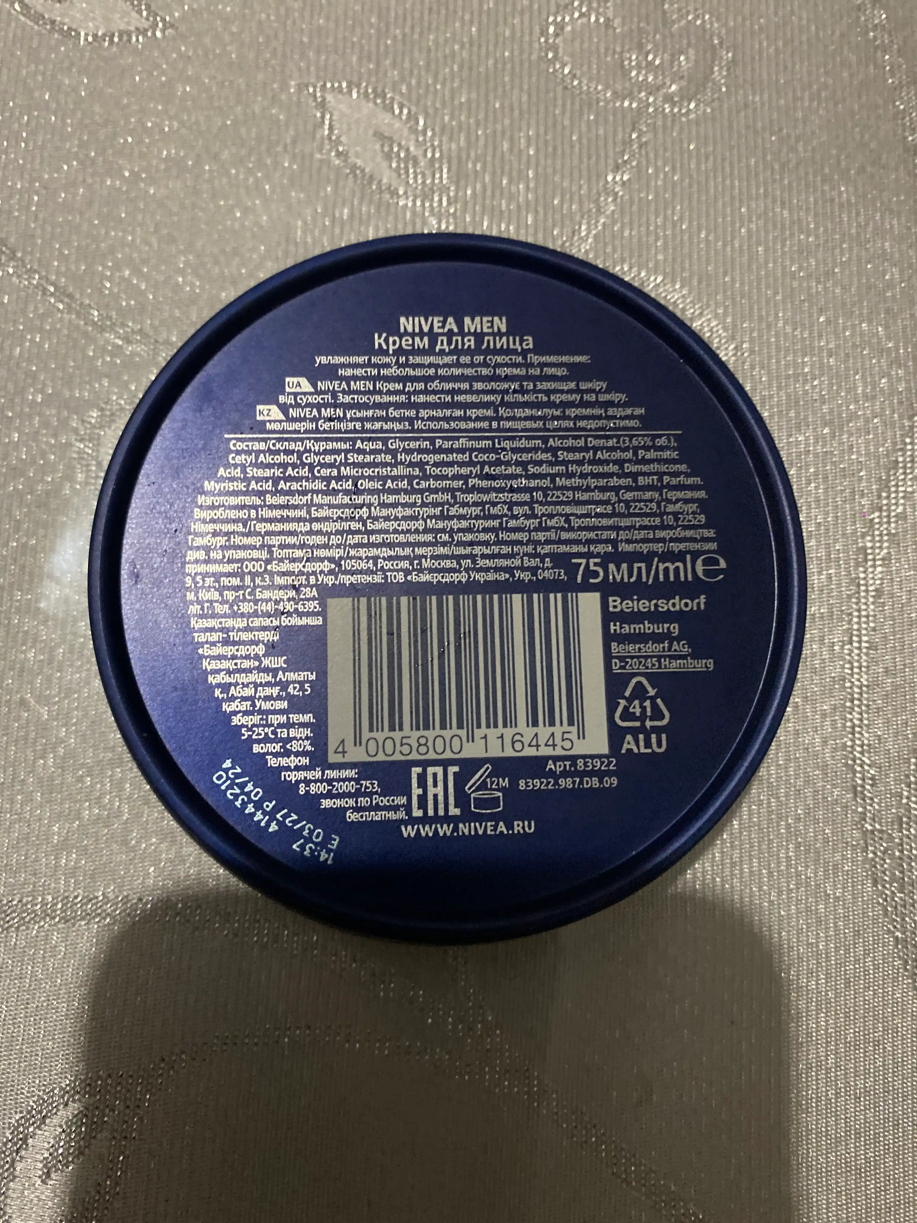 Крем для лица мужской NIVEA MEN, 75 мл