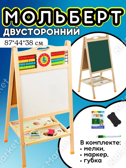 Мольберт детский, магнитная доска, для рисования мелом и маркером — TOYMAG-MLBRTGM-АМЕТИС