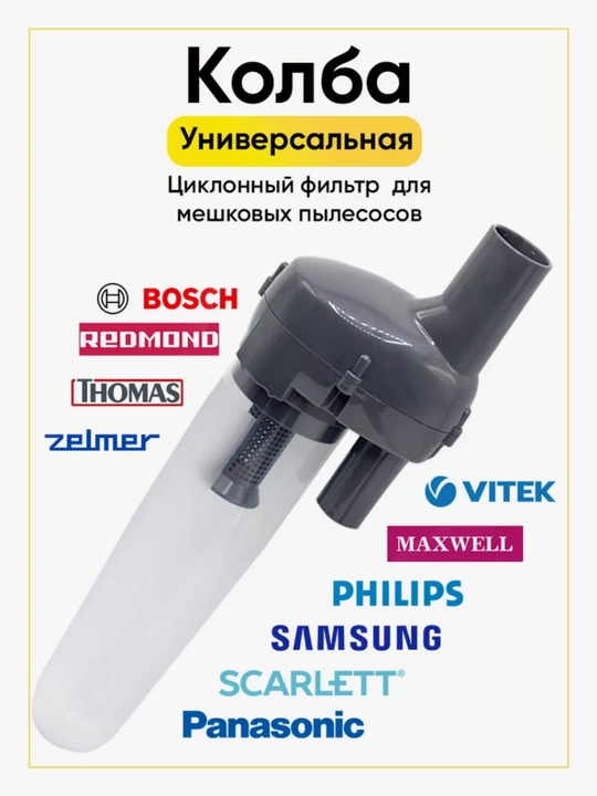 Фильтр для пылесоса, циклонный