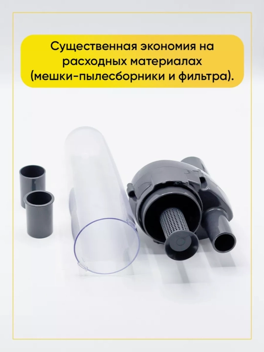 Фильтр для пылесоса, циклонный