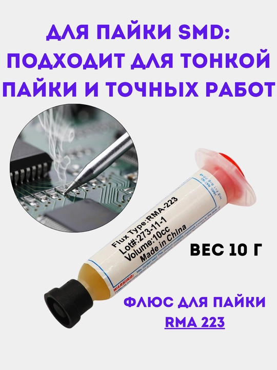 Lehimlash flyusi Amtech RMA-223, smolali, SMD komponentlar uchun, toza lehimlash kanifol - 