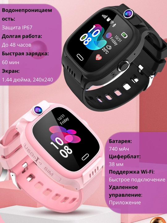 Детские смарт часы с сим картой, GPS прослушкой и удаленным управлением через приложение