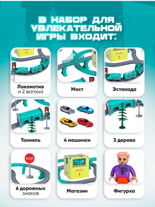Elektr poyezdi va vagonlari bo'lgan, temir yo'l, 92 qism, o'yinchoq