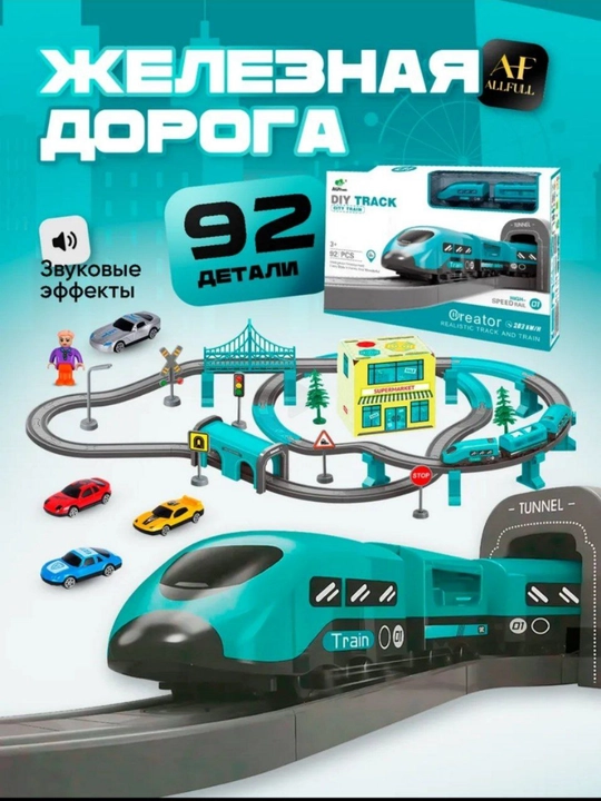 Железная дорога, с электропоездом и машинками, 92 детали, игрушка - 