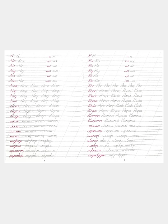 Kalligraficheskaya propis', Pishem slogi i slova