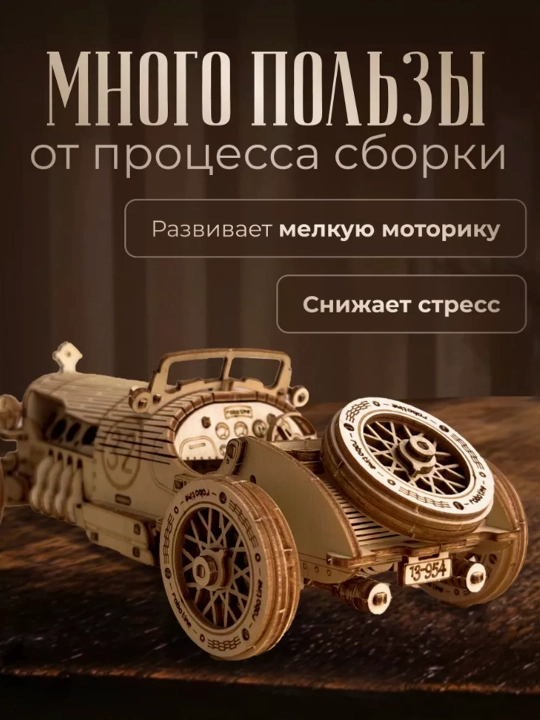 Деревянный конструктор, механический