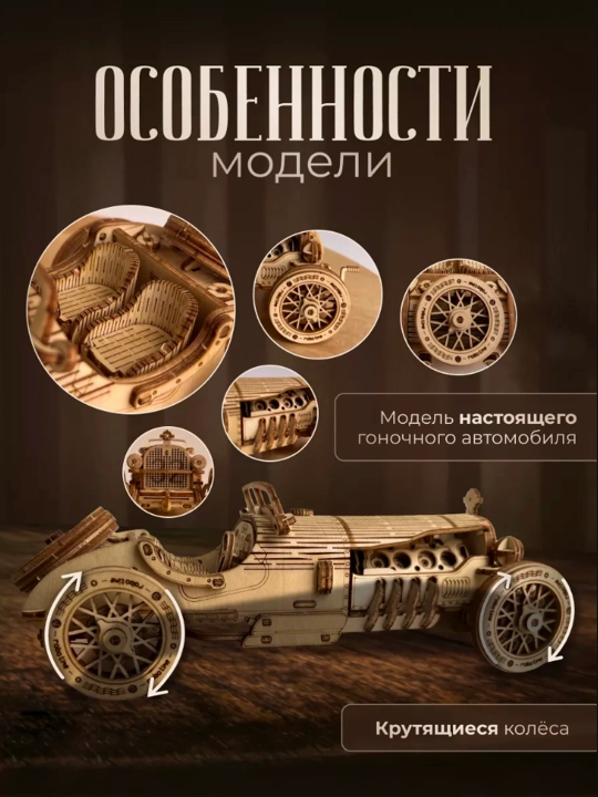 Деревянный конструктор, механический