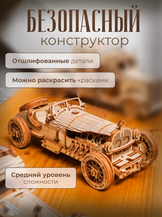 Деревянный конструктор, механический
