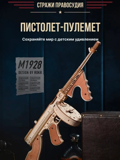 Деревянный конструктор, механический