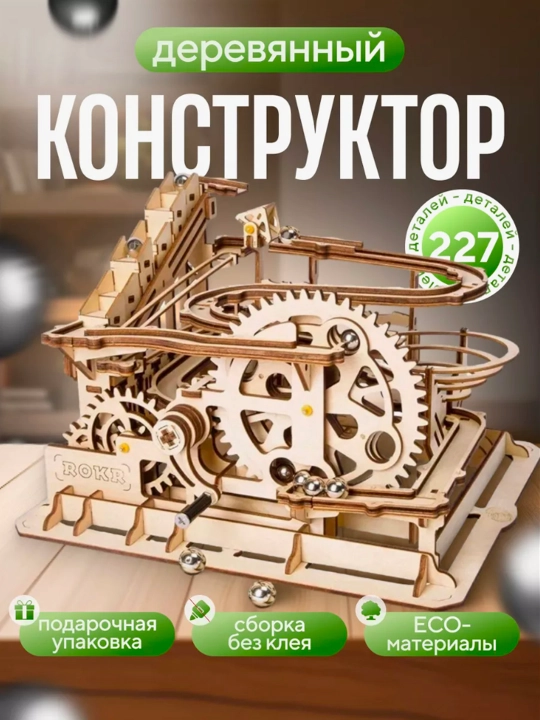 Деревянный конструктор, механический