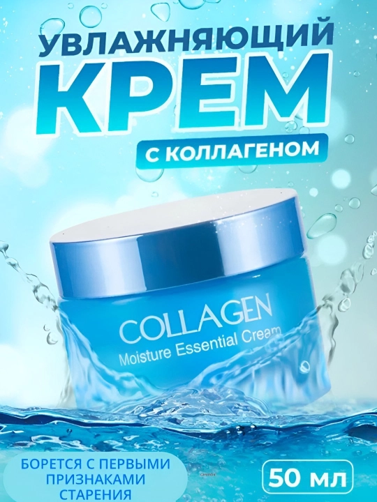 Увлажняющий крем для лица Collagen, с коллагеном, омолаживающий, отбеливающий, 50 г - 