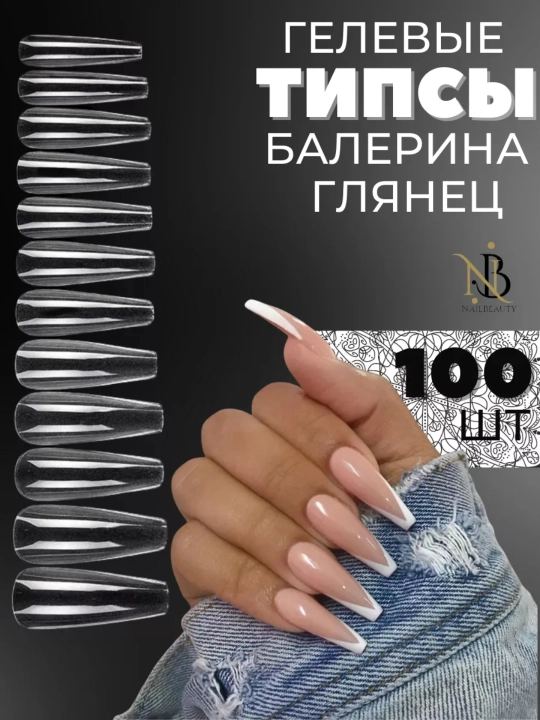 Накладные ногти, гелевые типсы для наращивания, 100 шт - 