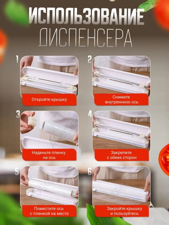 Диспенсер для пищевой пленки, с резаком