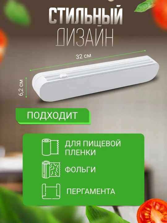 Диспенсер для пищевой пленки, с резаком