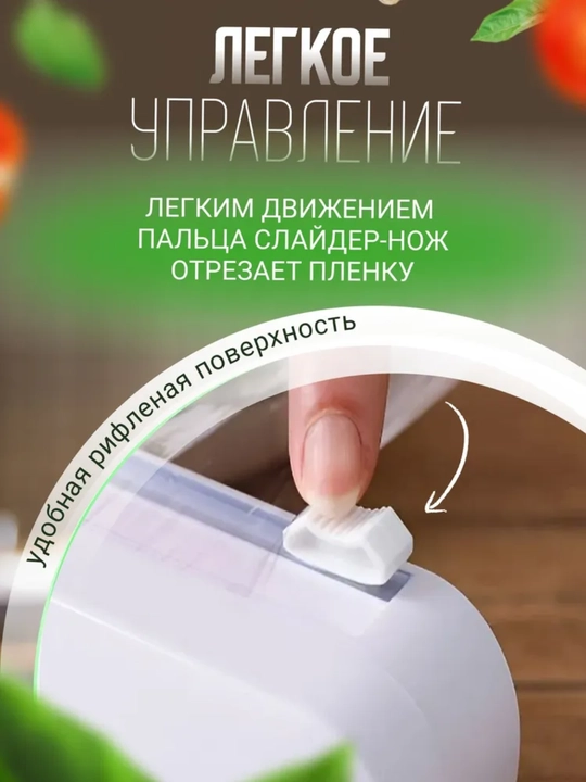 Диспенсер для пищевой пленки, с резаком