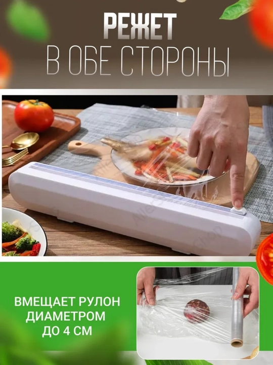 Диспенсер для пищевой пленки, с резаком