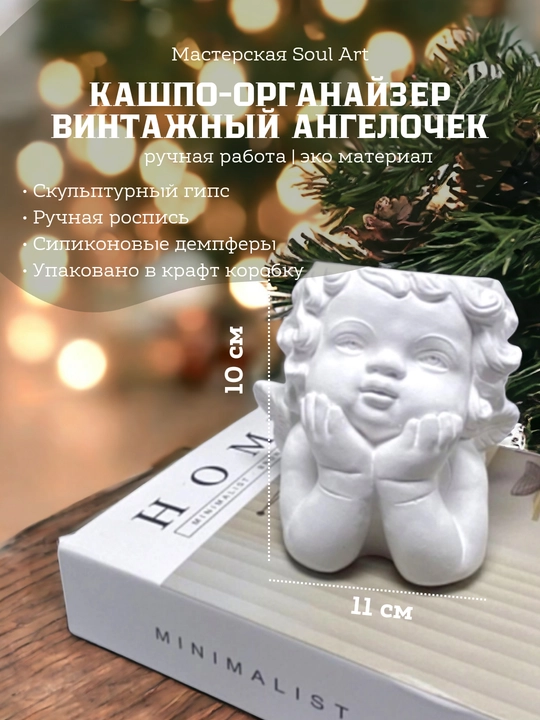 Кашпо органайзер, Винтажные ангелы - 