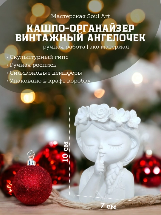 Кашпо органайзер, Винтажные ангелы - 