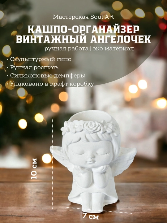 Кашпо органайзер, Винтажные ангелы - 