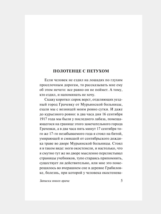 Morfin. Mixail Bulgakov
