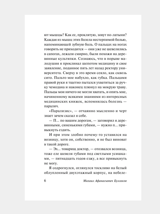 Morfin. Mixail Bulgakov