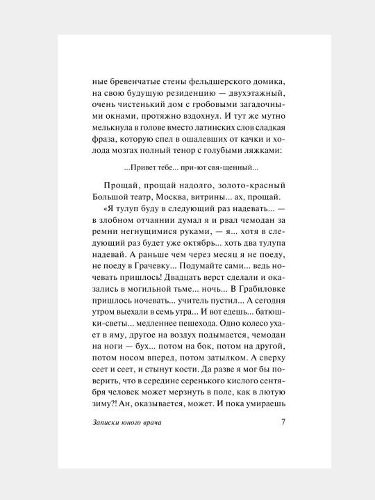 Morfin. Mixail Bulgakov