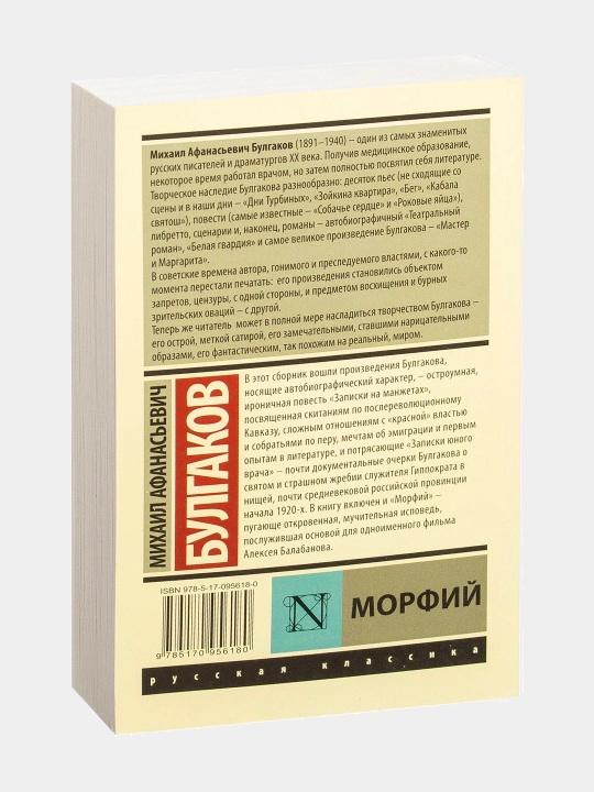 Morfin. Mixail Bulgakov