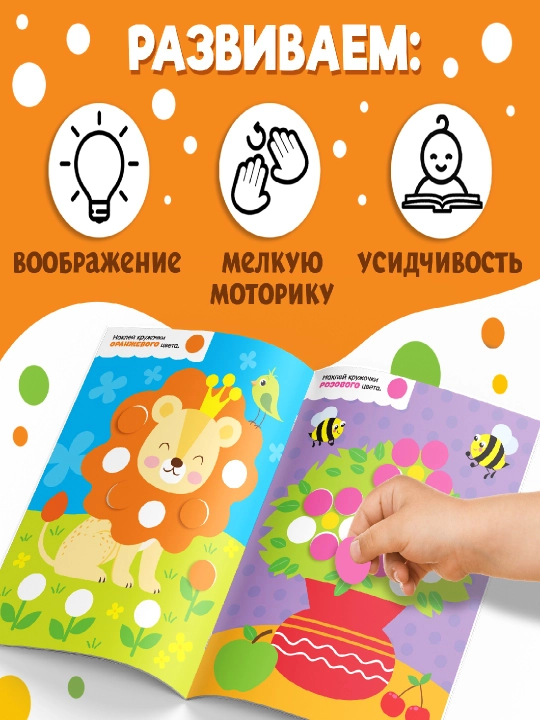 Наклейки "Весёлые кружочки", формат А4, 16 стр