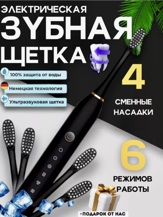 Elektron tish cho'tkasi, 6 rejim, 3 nasadkali - 