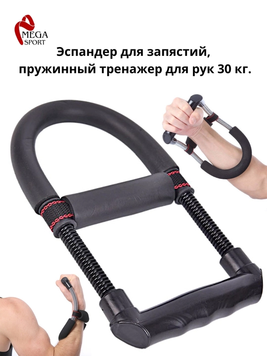 Эспандер для мышц запястья