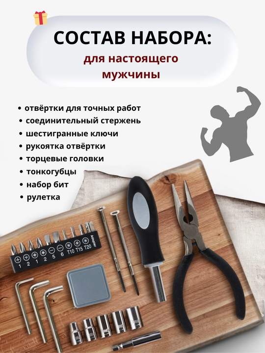 Erkaklar uchun sovg‘a to‘plami, asboblar to‘plami, yigitga, akaga sovg‘a