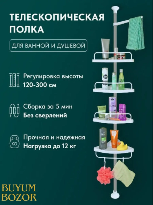 Телескопическая, потолочная, ванная, 4-х этажная полка