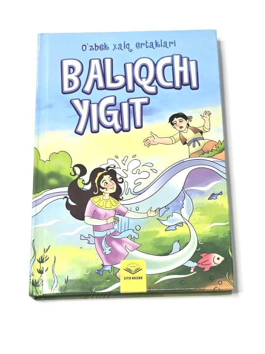 Baliqchi yigit, O'zbek xalq ertaklari - 
