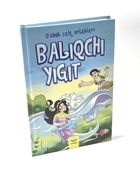 Baliqchi yigit, O'zbek xalq ertaklari