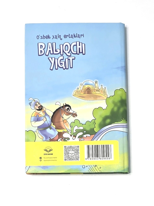 Baliqchi yigit, O'zbek xalq ertaklari