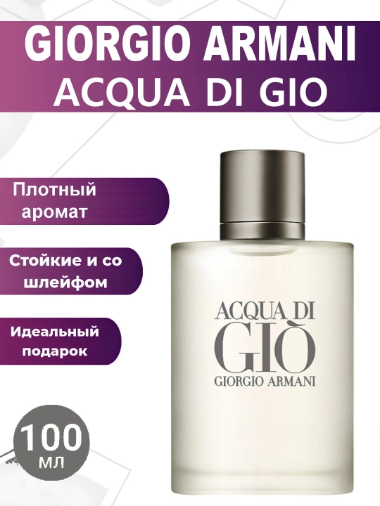 Erkalar uchun xushbo'ylangan suv Acqua di Gio, 100 ml - 