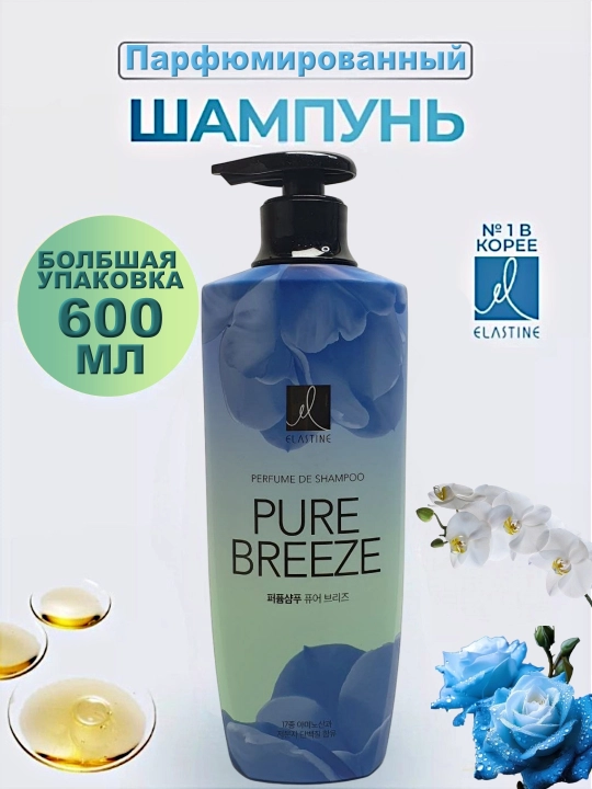 Парфюмерный шампунь LG Elastine, более сильный и продолжительный аромат, 600 мл - 