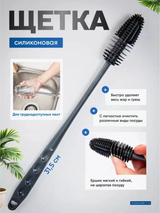 Ершик кухонный для бутылок и банок, силиконовый, 32 см - 