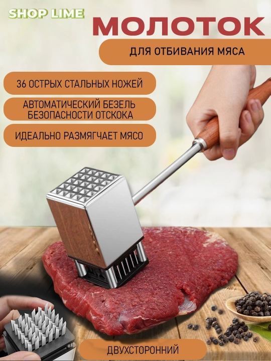 Тендерайзер, молоточек для мяса с иголками - 