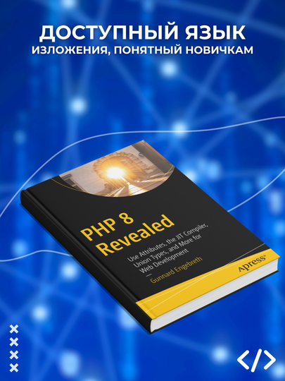 PHP 8 Revealed, Gunnard Engebreth, programmirovaniye