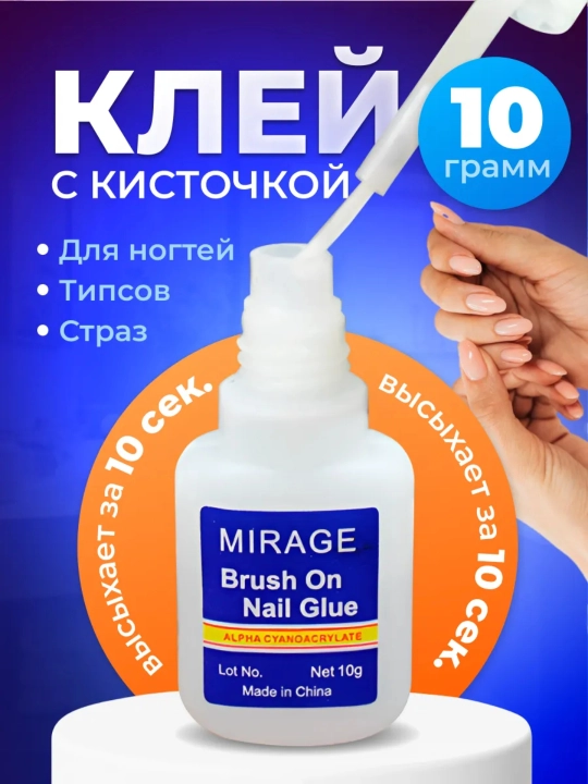 Клей для крепления ногтей, с кисточкой, 10 g