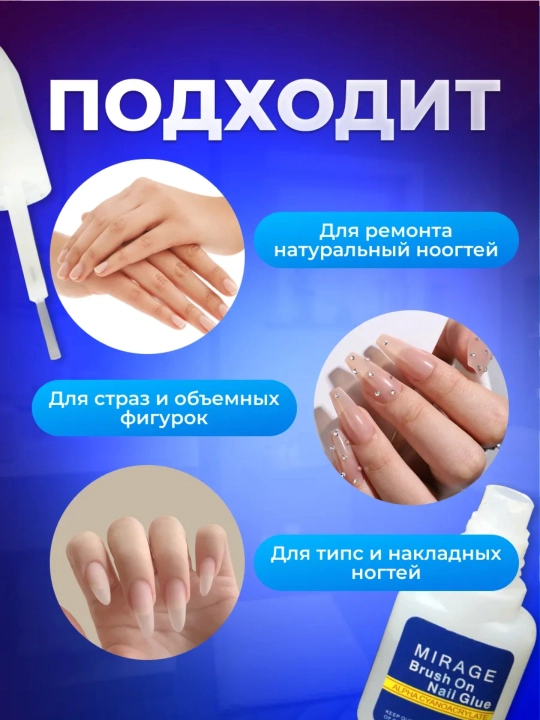 Клей для крепления ногтей, с кисточкой, 10 g
