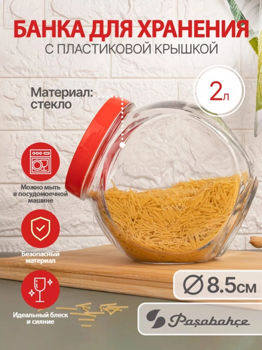Банка стеклянная Pasabahce 2000 мл Белла с красной крышкой для хранения продуктов 1 шт - 