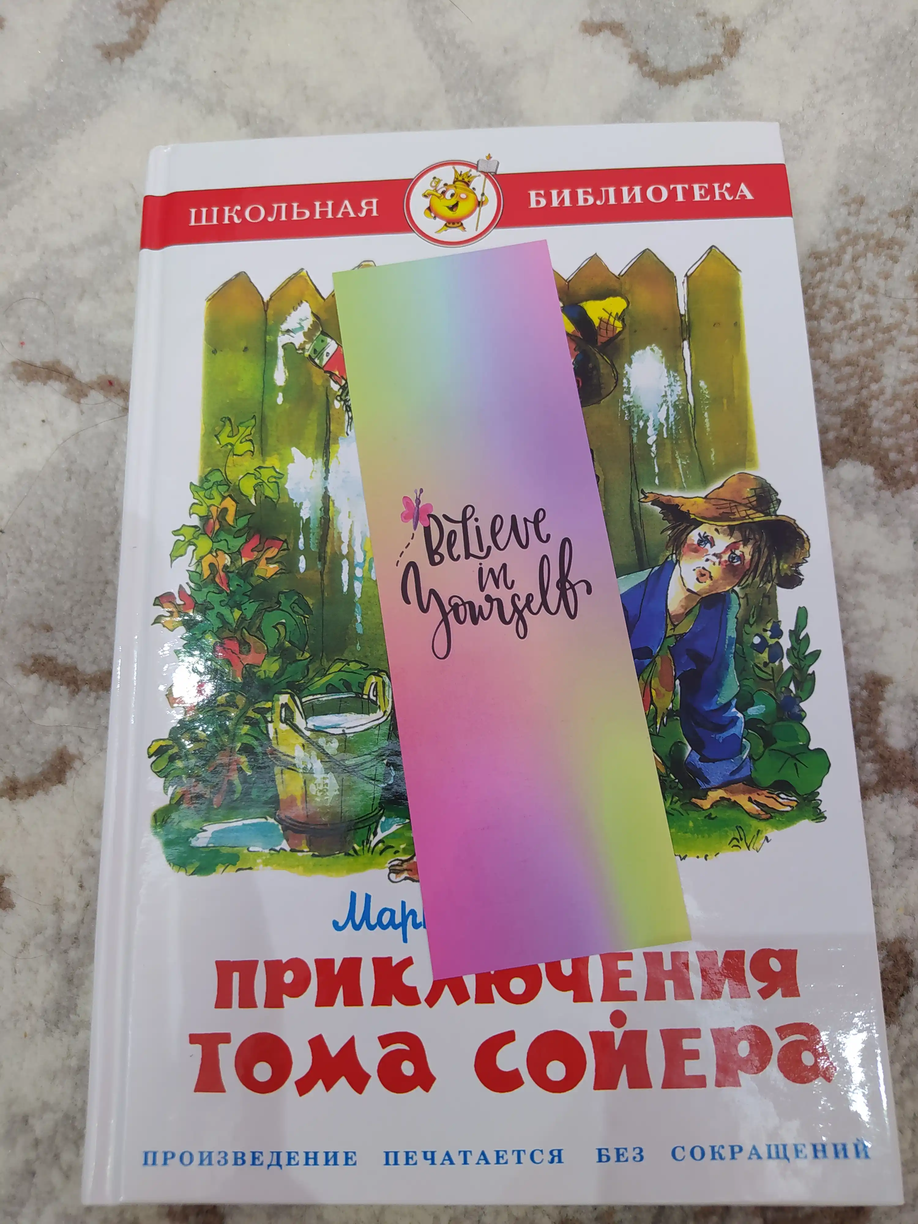Приключения, Тома Сойера