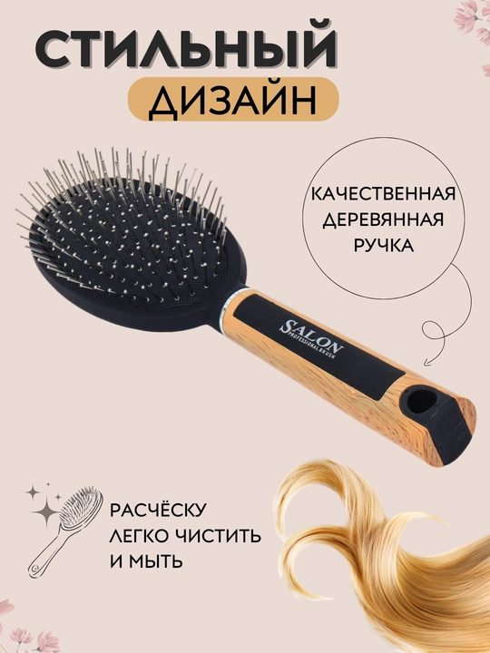 Расческа для укладки волос